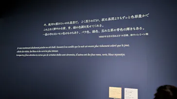 大ゴッホ展　夜のカフェテラス　東京展（上野の森美術館）に投稿された画像（2026/6/10）