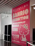サンリオ展 FINAL ver. ニッポンのカワイイ文化60年史に投稿された画像（2026/6/10）