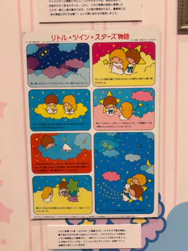 サンリオ展 FINAL ver. ニッポンのカワイイ文化60年史に投稿された画像（2026/6/10）
