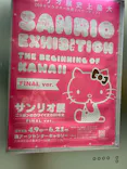 サンリオ展 FINAL ver. ニッポンのカワイイ文化60年史に投稿された画像（2026/6/10）