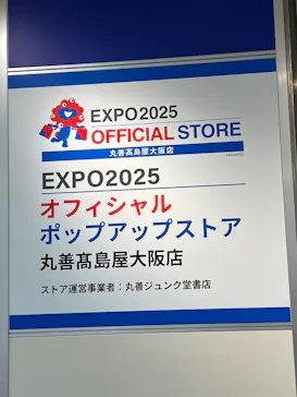 髙島屋大阪店に投稿された画像（2026/6/10）
