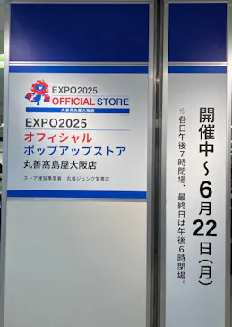 髙島屋大阪店に投稿された画像（2026/6/11）