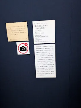 大ゴッホ展　夜のカフェテラス　東京展（上野の森美術館）に投稿された画像（2026/6/11）