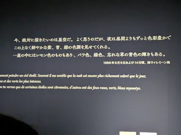 大ゴッホ展　夜のカフェテラス　東京展（上野の森美術館）に投稿された画像（2026/6/11）