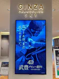 武豊 デビュー40年 ～前人未到の記録～　（銀座三越）に投稿された画像（2026/6/11）