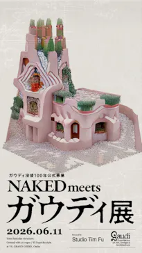 NAKED meets ガウディ展【大阪】に投稿された画像（2026/6/11）