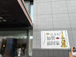 前田育徳会創立百周年記念 特別展「百万石！加賀前田家」(東京国立博物館 平成館)に投稿された画像（2026/6/11）
