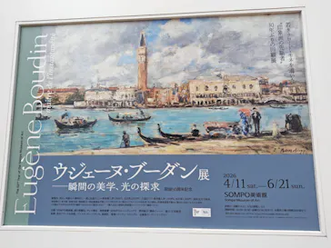 ウジェーヌ・ブーダン展(ＳＯＭＰＯ美術館)に投稿された画像（2026/6/11）
