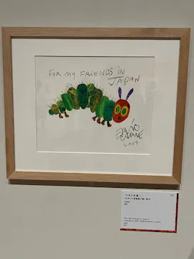 エリック・カール展　はじまりは、はらぺこあおむしに投稿された画像（2026/6/11）