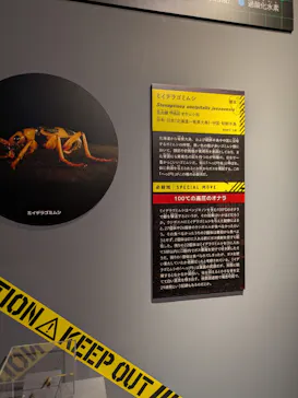 特別展「超危険生物展　科学で挑む生き物の本気」に投稿された画像（2026/6/11）