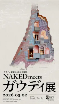 NAKED meets ガウディ展【大阪】に投稿された画像（2026/6/12）