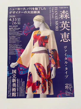 生誕100年　森英恵 ヴァイタル・タイプに投稿された画像（2026/6/12）