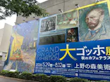 大ゴッホ展　夜のカフェテラス　東京展（上野の森美術館）に投稿された画像（2026/6/12）