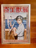寄生獣展に投稿された画像（2026/6/12）