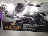 武豊 デビュー40年 ～前人未到の記録～　（銀座三越）に投稿された画像（2026/6/12）