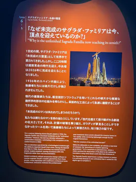 NAKED meets ガウディ展【大阪】に投稿された画像（2026/6/12）