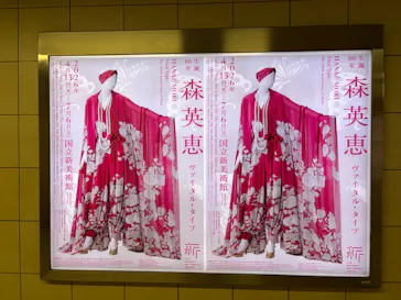 生誕100年　森英恵 ヴァイタル・タイプに投稿された画像（2026/6/12）