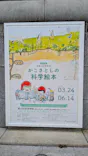 国立科学博物館に投稿された画像（2026/6/13）