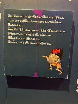 動き出す妖怪展 TOKYO 〜Imagination of Japan〜に投稿された画像（2026/6/13）