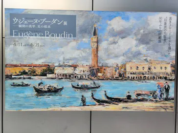 ウジェーヌ・ブーダン展(ＳＯＭＰＯ美術館)に投稿された画像（2026/6/13）