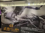 武豊 デビュー40年 ～前人未到の記録～　（銀座三越）に投稿された画像（2026/6/13）
