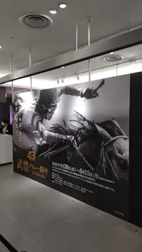 武豊 デビュー40年 ～前人未到の記録～　（銀座三越）に投稿された画像（2026/6/13）