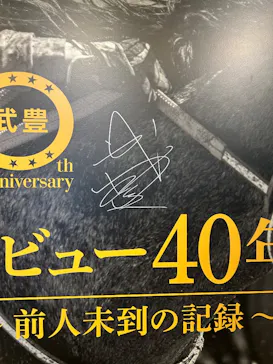 武豊 デビュー40年 ～前人未到の記録～　（銀座三越）に投稿された画像（2026/6/14）