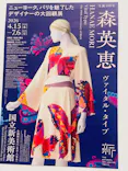 生誕100年　森英恵 ヴァイタル・タイプに投稿された画像（2026/6/14）