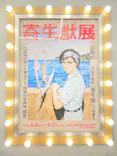 寄生獣展に投稿された画像（2026/6/14）