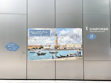 ウジェーヌ・ブーダン展(ＳＯＭＰＯ美術館)に投稿された画像（2026/6/14）