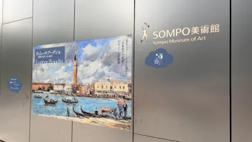 ウジェーヌ・ブーダン展(ＳＯＭＰＯ美術館)に投稿された画像（2026/6/14）