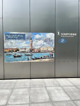 ウジェーヌ・ブーダン展(ＳＯＭＰＯ美術館)に投稿された画像（2026/6/14）