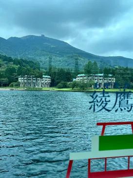 箱根遊船に投稿された画像（2026/6/14）