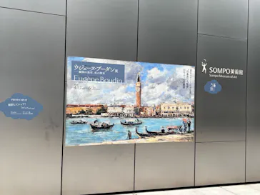 ウジェーヌ・ブーダン展(ＳＯＭＰＯ美術館)に投稿された画像（2026/6/14）