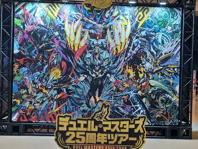 デュエマ デュエルマスターズ カッ飛べゴミゾー デュエル・マスターズ 25周年ツアーの口コミ ｜デュエマ25周年イベント