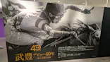 武豊 デビュー40年 ～前人未到の記録～　（銀座三越）に投稿された画像（2026/6/14）