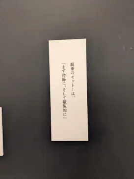 武豊 デビュー40年 ～前人未到の記録～　（銀座三越）に投稿された画像（2026/6/14）