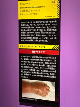 特別展「超危険生物展　科学で挑む生き物の本気」に投稿された画像（2026/6/14）