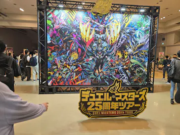 デュエル・マスターズ　25周年ツアーに投稿された画像（2026/6/14）
