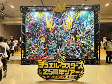 デュエル・マスターズ　25周年ツアーに投稿された画像（2026/6/14）