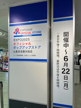 髙島屋大阪店に投稿された画像（2026/6/14）