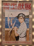 寄生獣展に投稿された画像（2026/6/15）