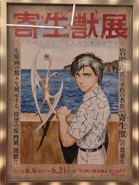 寄生獣展に投稿された画像（2026/6/15）