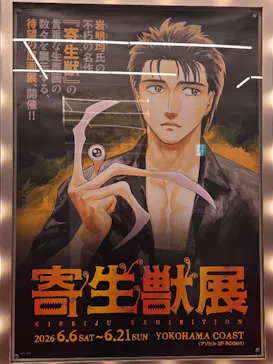 寄生獣展に投稿された画像（2026/6/15）