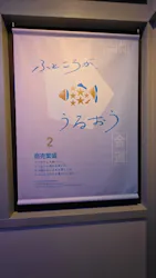 横浜開運水族館 フォーチュンアクアリウムに投稿された画像（2026/6/15）