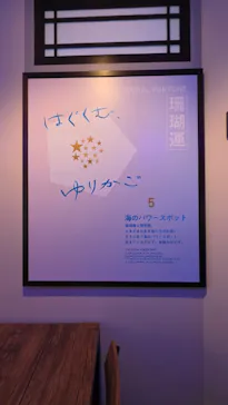 横浜開運水族館 フォーチュンアクアリウムに投稿された画像（2026/6/15）