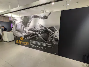 武豊 デビュー40年 ～前人未到の記録～　（銀座三越）に投稿された画像（2026/6/15）