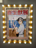 寄生獣展に投稿された画像（2026/6/15）