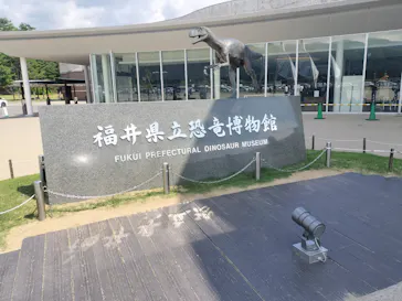 福井県立恐竜博物館に投稿された画像（2026/6/15）