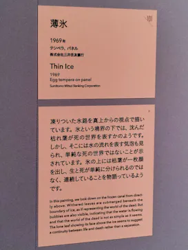 東京都美術館開館100周年記念　アンドリュー・ワイエス展に投稿された画像（2026/6/15）